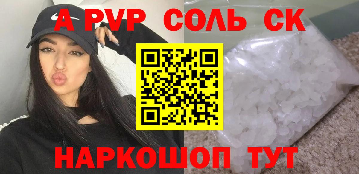Alpha PVP VHQ Магадан