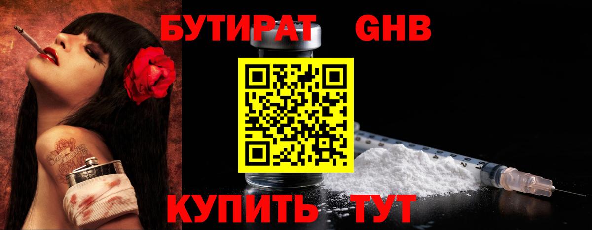 БУТИРАТ Butirat  Вход с VPN  Магадан 