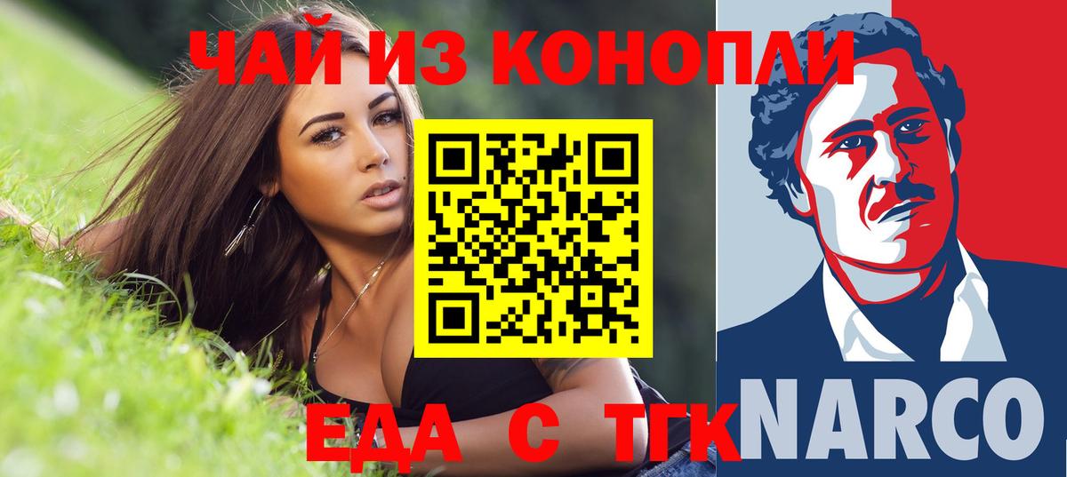 Еда ТГК конопля  Вход с VPN  Магадан 
