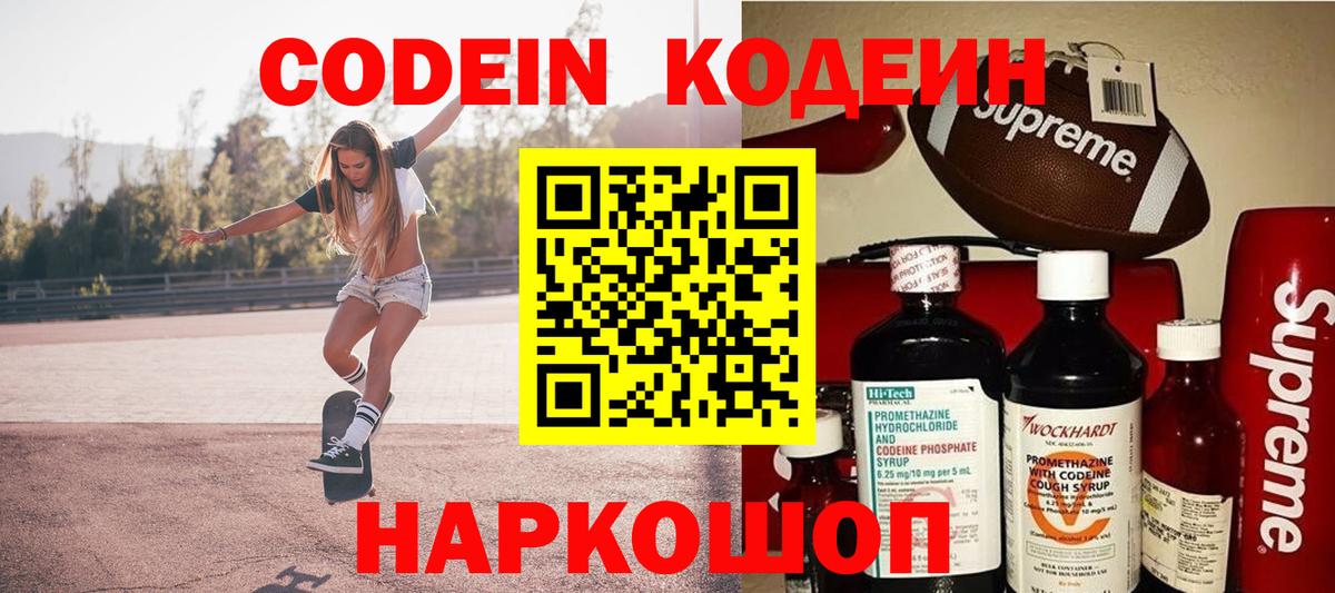 Кодеин напиток Lean (лин)  Codein напиток Lean (лин)  Магадан  Вход с VPN 