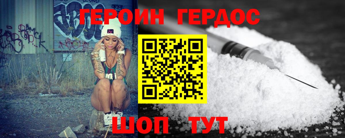 ГЕРОИН  Вход с VPN  Магадан  Героин Heroin 