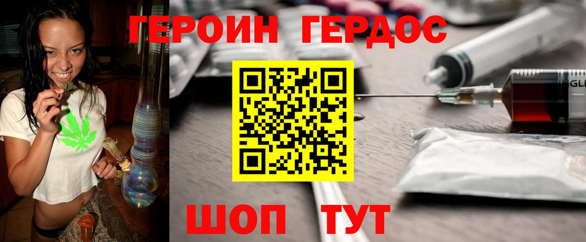 ГЕРОИН белый Магадан