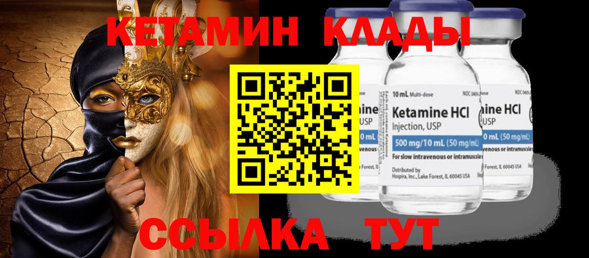 КЕТАМИН ketamine  Вход с VPN  Магадан  Кетамин ketamine 