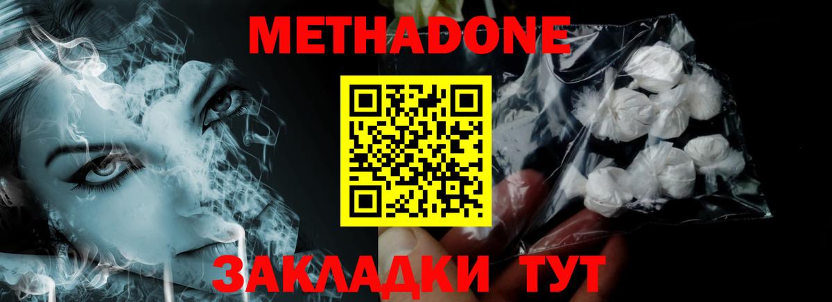 Метадон кристалл  Вход с VPN  Магадан  Метадон кристалл 